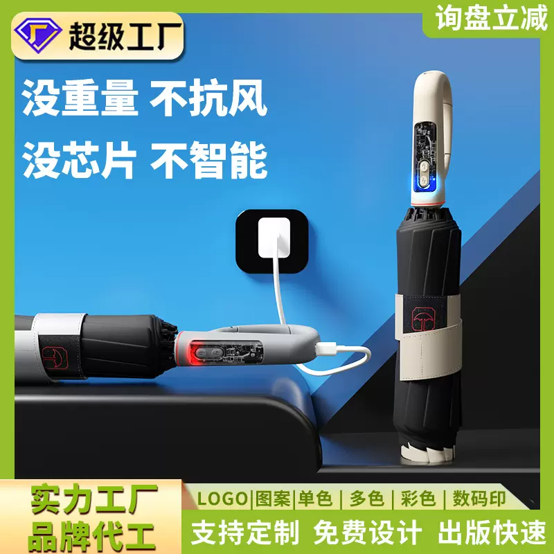 讯驰环扣智能电动晴雨伞三折8骨反向开收晴雨两用遮阳伞定制批发