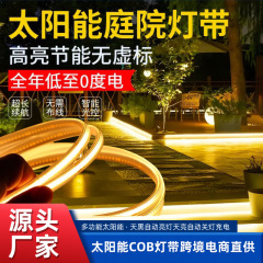 COB太阳能灯带户外防水led照明家用庭院花园阳台氛围灯条氛围装饰