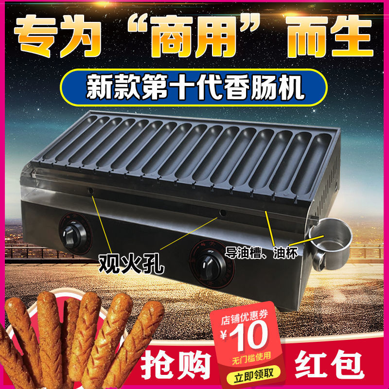霍氏22年新款十代煎烤烤香肠机器商用摆摊网红黄金淀粉火腿肠炉子