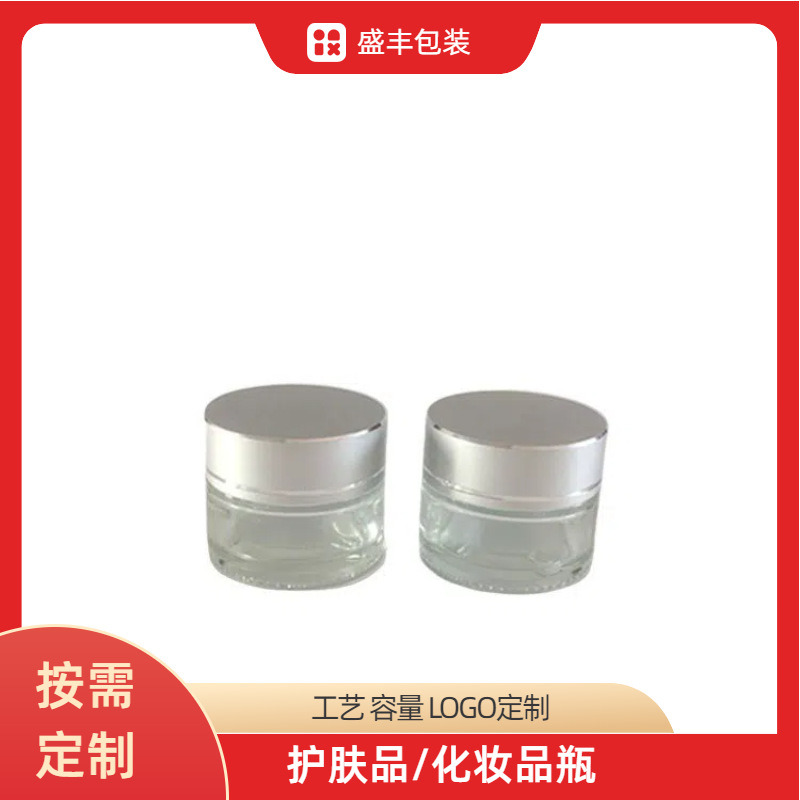 化妆品瓶20g面霜瓶祛痘贵妇膏玻璃瓶护肤品电化铝瓶膏霜护手霜瓶