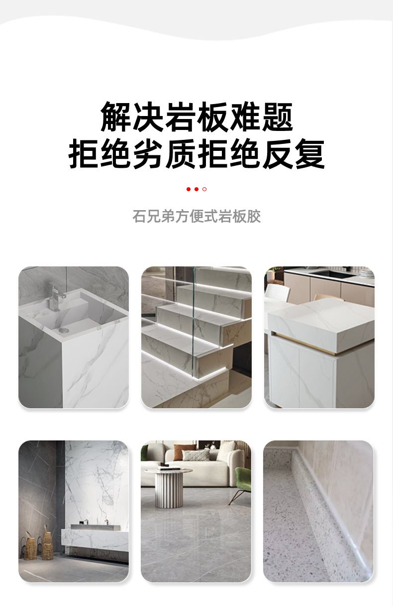 方便式岩板胶详情_04