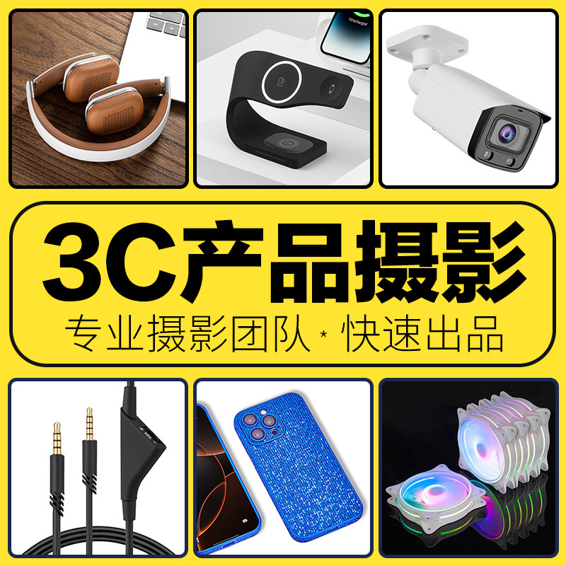 Amazon Main Image A+ Design Video Production Cross-Border 3C Digital Product Photography Services E-Commerce Graphic Design