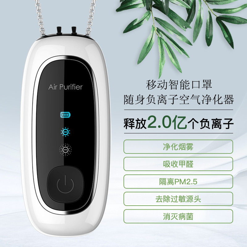 マイナスイオン発生器ぶら下げ首ポータブル小型フレッシュマシンポータブル空気清浄機喫煙|undefined