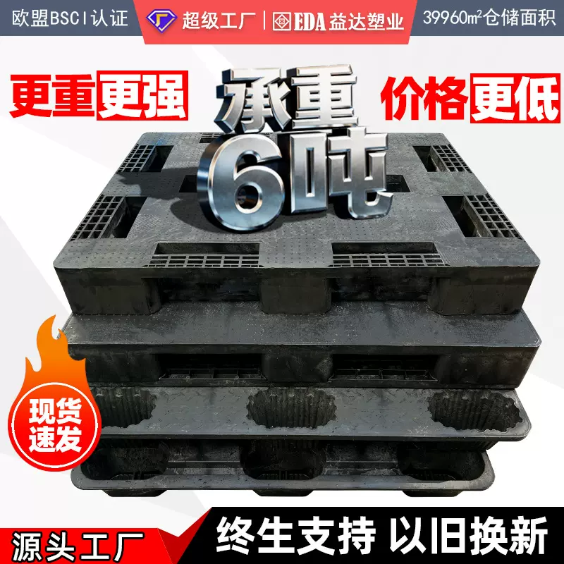 黑色塑料托盘川字仓库装柜叉车工业塑胶厂栈板防潮物流地台垫九脚