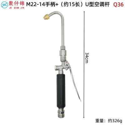 Gun for Washing Air Conditioners, Gardens, High pressure car wash water gun - m22-14-interface-handle-q36-about-15cm-u-shaped-air-conditioning-rod