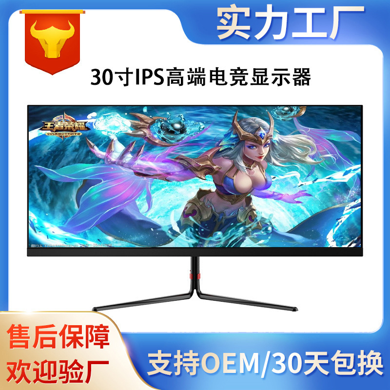 LCD 30-inch 21:9 large wide screen IPS LCD screen 2560*1080P e-sports game display