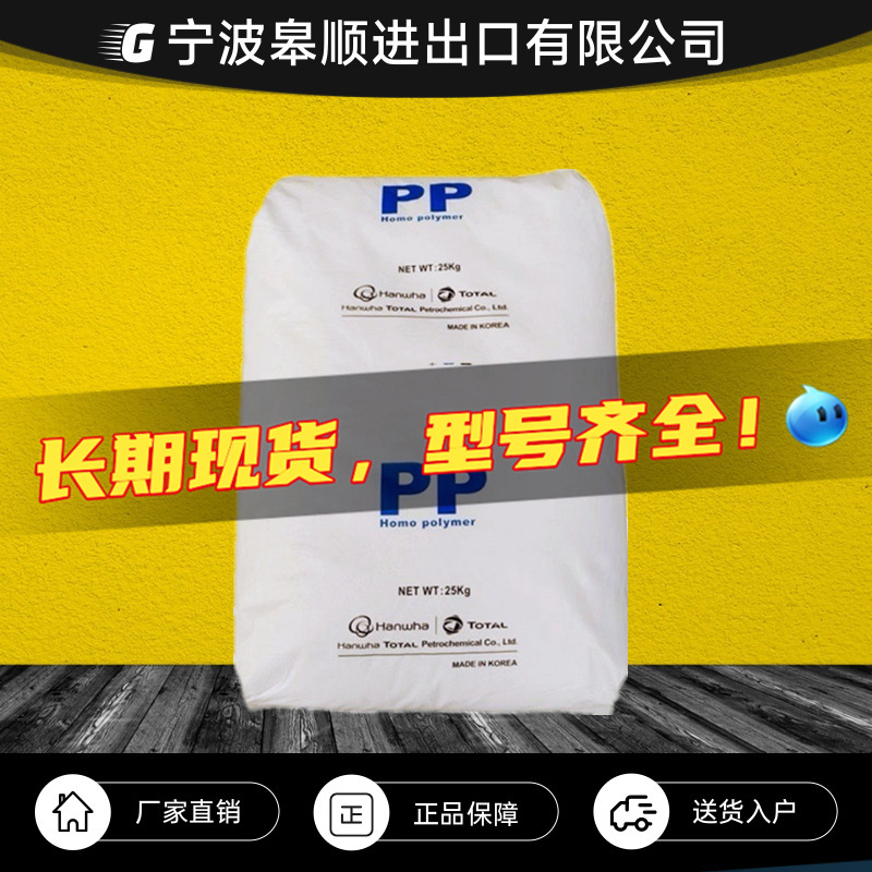Pp Korean Hanwha Total Hj730 Hj730L Food Grade High Temperature Resistant Bottle Cap and Bottle Body Raw Material Pp Korean Hanwha Total Hj730 Hj730L Food Grade High Temperature Resistant Bottle Cap and Bottle Body Raw Material