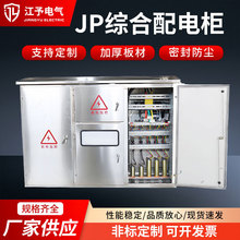 JP櫃戶外低壓綜合配電箱補償電容櫃變壓器動力箱成套加厚配電箱
