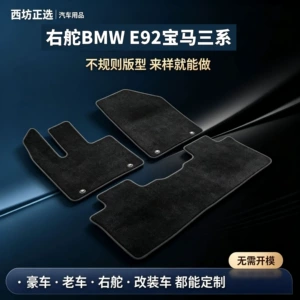 Suitable for right-hand drive BMW E92, BMW 3 Series, nylon carpet, baby-safe, and odorless