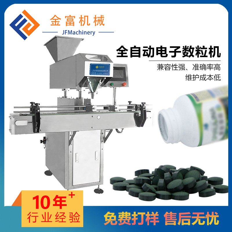 药片胶囊数粒机维生素片保健品代餐片数粒机16道数粒机全自动