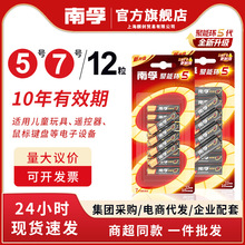 南孚电池五号5号7号七号1.5v电池12粒卡装正品厂家批发干电池包邮
