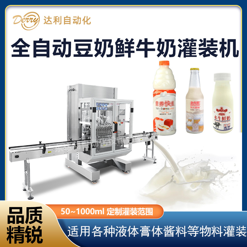 定制鲜牛奶灌装机 瓶装灌装自动奶茶豆浆豆奶水牛奶液体灌装机