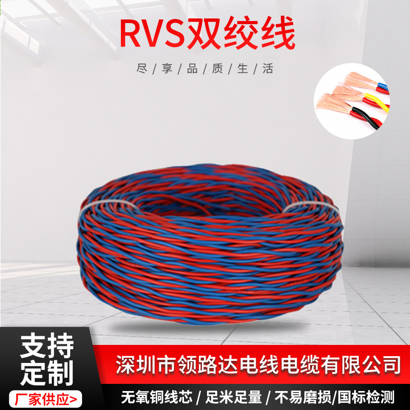 纯铜花线RVS系列2*0.75平方电线家用灯头阻燃电线监控双股电线