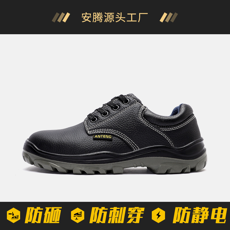 ANTENG1006劳保鞋轻便牛皮防滑工作鞋劳保钢包头防砸防刺穿安全鞋
