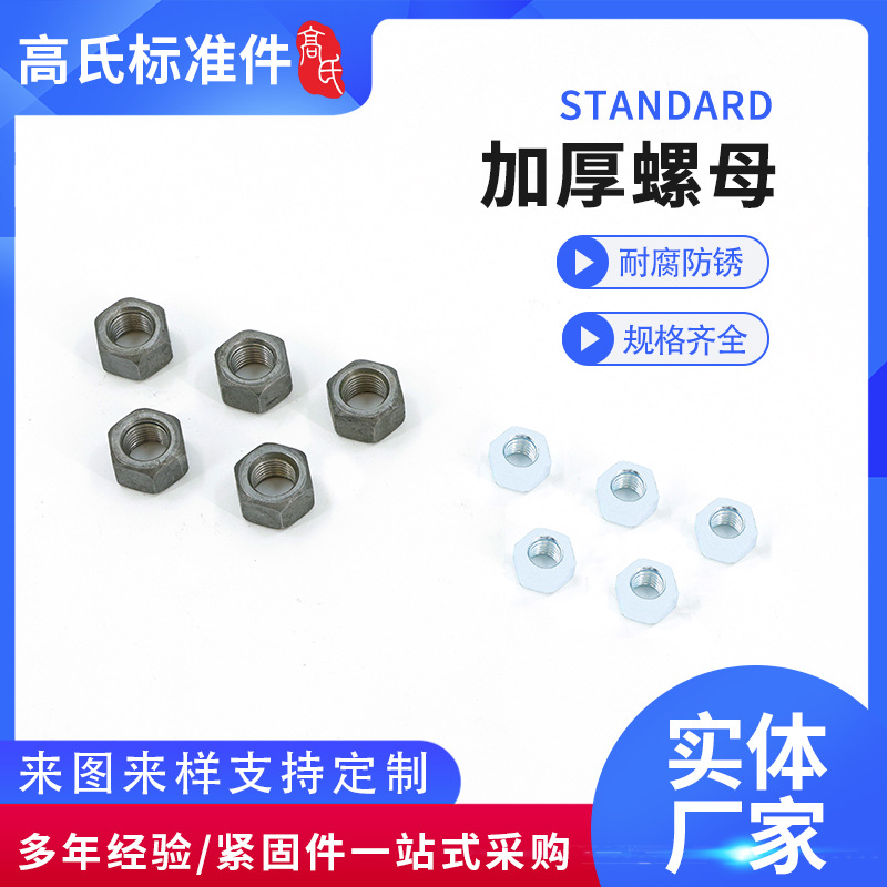 厂家供应高强度加厚螺母UNI 5587连接件M12六角螺母国标热镀锌