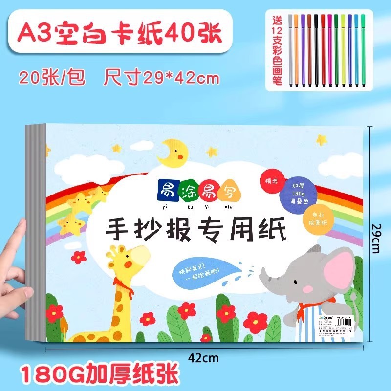 オランダ白ボール紙 A4A3 手書き新聞特別な子供のアート画用紙マーカーペン特別な紙白カード増粘|undefined