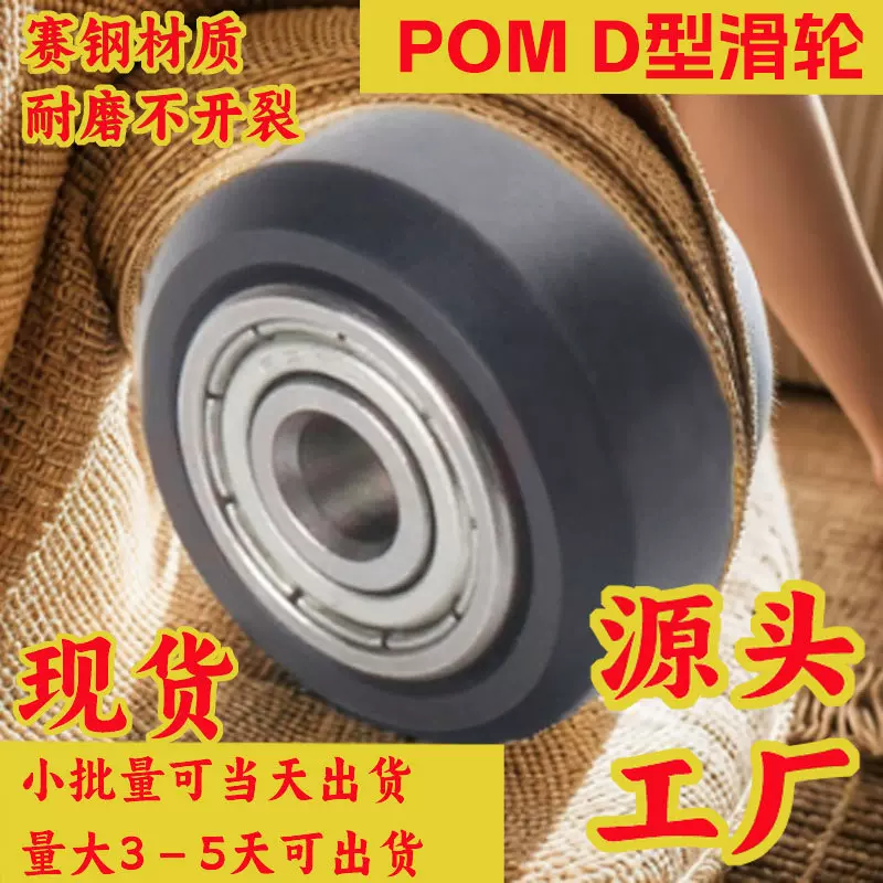 3D打印机配件写字机滑轮v型滑轮D型滑轮POM雕刻机大轮V轮厂家直销