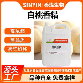 白桃香精水溶性香薰饮料糖果糕点增香剂鲫鱼鲤鱼通杀食用水果香精