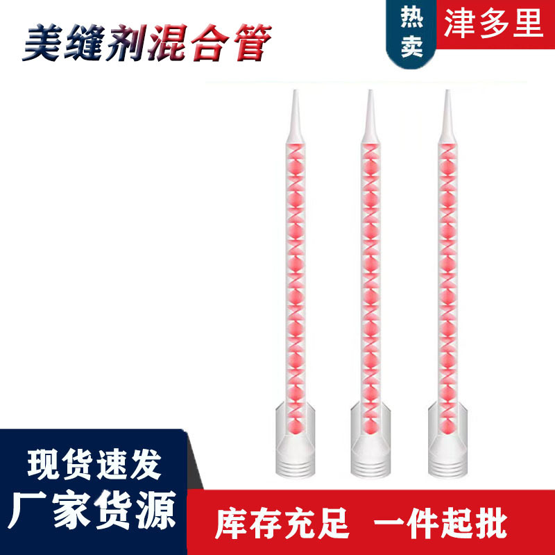 美缝剂胶嘴通用胶枪混合管头美缝打胶管螺旋管美逢用美缝胶嘴尖嘴