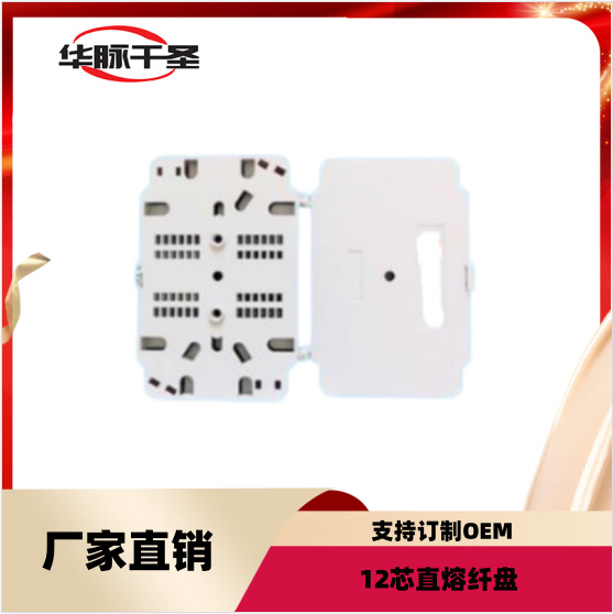熔纤盘12芯光纤分纤箱热缩管收纳盒热熔保护盒光缆终端盒