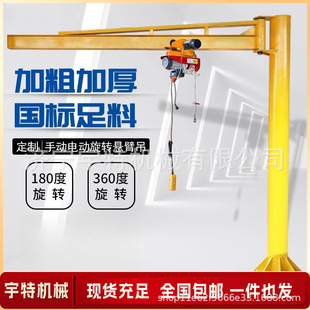 Small Cantilever Crane Electric Rotating Column Crane Rocker Crane Single Arm Swing Arm Single Arm Wall Crane