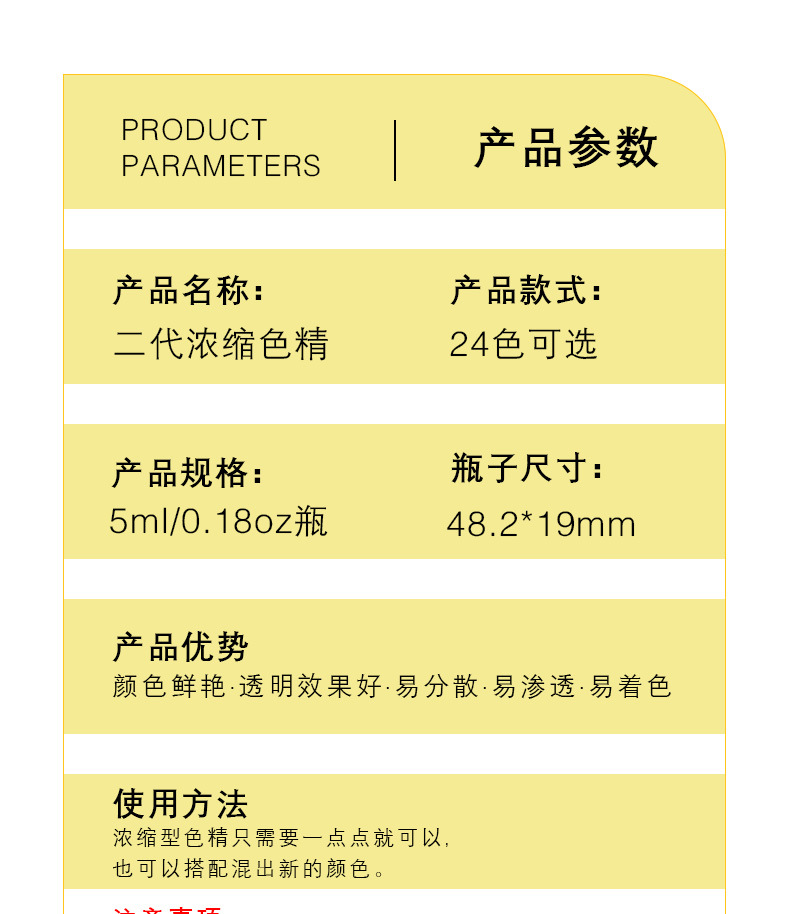 24色精详情5ml_06