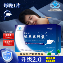 碧迪牌褪黑素胶囊有助于改善睡眠蓝帽保健食品 0.5g/粒*24粒/盒