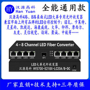 Nova 8-channel LED large screen dedicated optical fiber transceiver Kalet Moxil 1 light 8 electric LED photoelectric converter