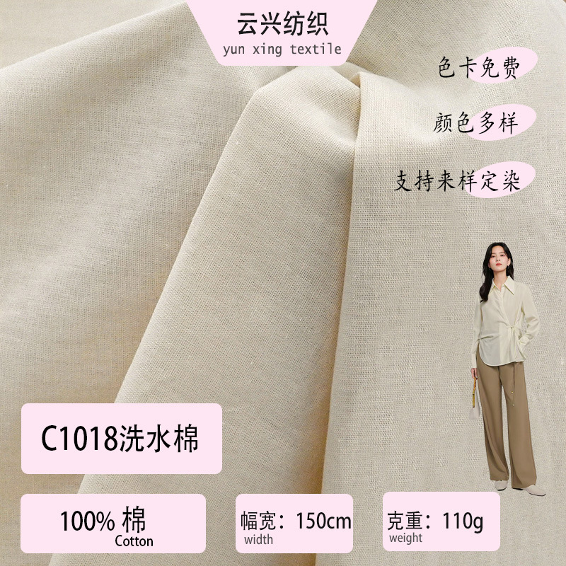 广州批发新品平纹110g全棉洗水棉面料汉服上衣茶歇裙罩衫布料薄款|undefined