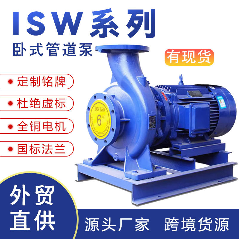 离心泵ISW冷热水冷却塔循环自吸泵增压泵管道泵大流量380V变频