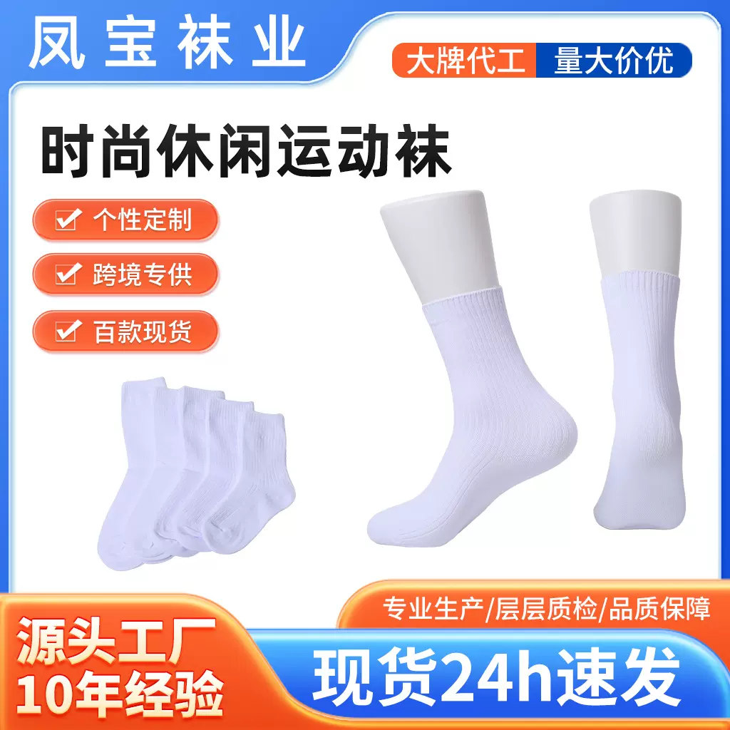 现货休闲运动袜纯棉吸汗防臭白色短袜透气学生袜子中筒袜女袜男袜