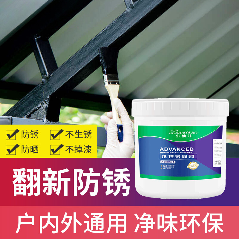 水性金属漆防锈漆栏杆铁门窗改色翻新免除锈黑白色油漆家用防腐漆