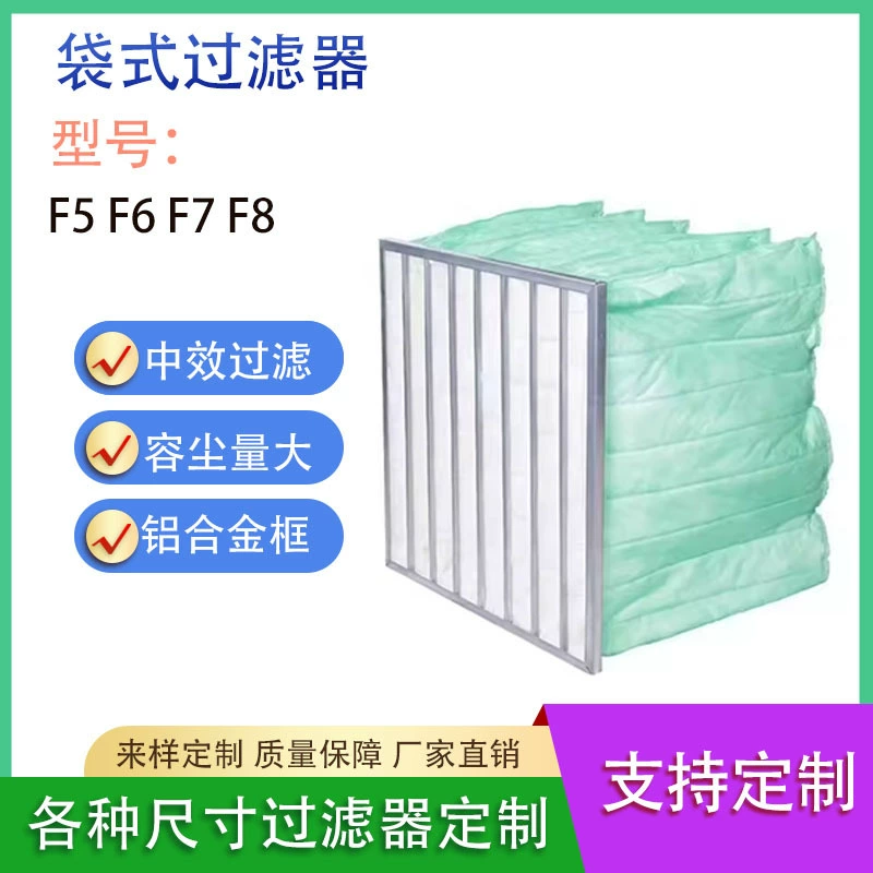 Средний эффект фильтр мешок F5/F6/F7/F8 центральный кондиционер нетканый фильтр мешок алюминиевая рама