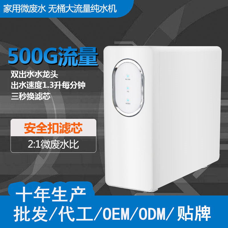 净水器500g加仑无桶大流量纯水机双出水集成水路分离卡接式微废水|ms