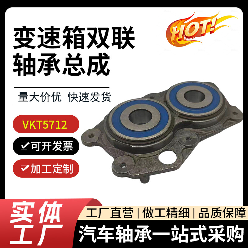 Transmission Dual Bearing Assembly Vkt5712 Volkswagen Audi Skoda Front-Wheel Drive and Four-Wheel Drive Vehicle Drive Shaft Support