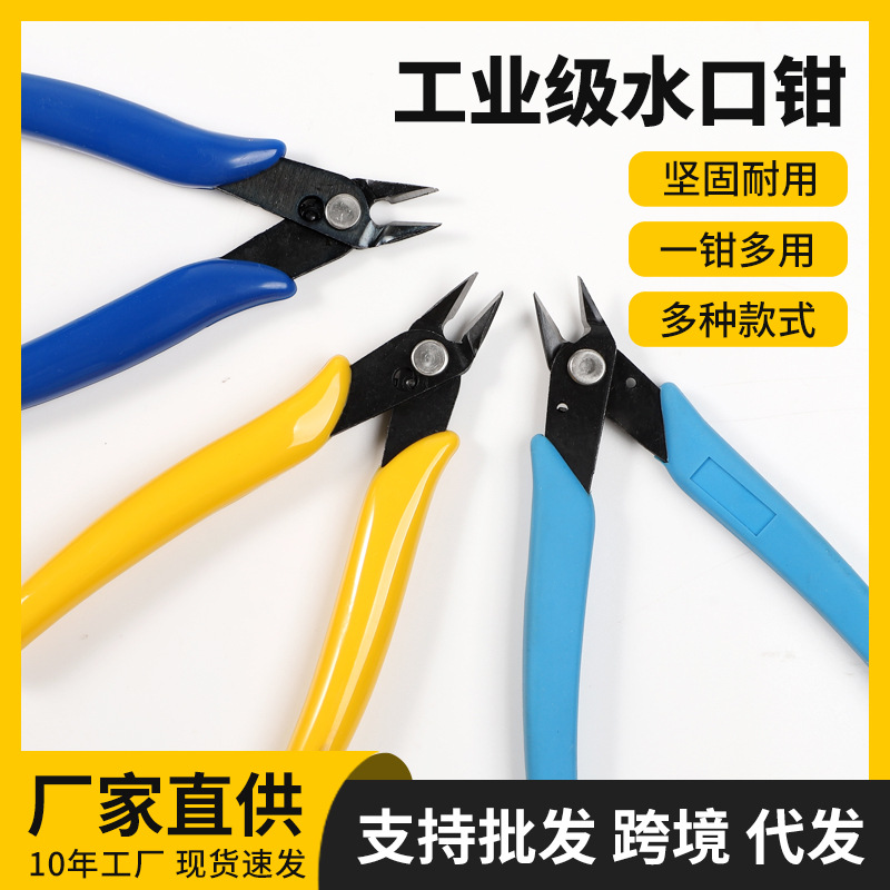 宏派水口钳批发斜嘴钳子高达模型拼装剪钳塑料工业电子剪钳卡装