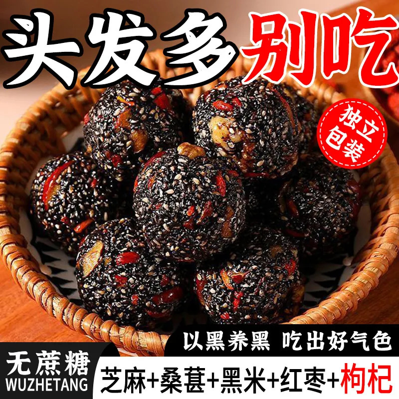 红枣核桃桑葚枸杞黑芝麻丸独立小包装无蔗糖好吃营养代餐零食