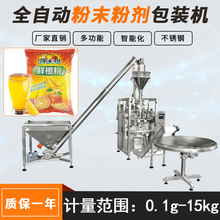 柠檬粉包装机 红茶粉粉末包装机械 茶叶制袋充填包装机定制厂家