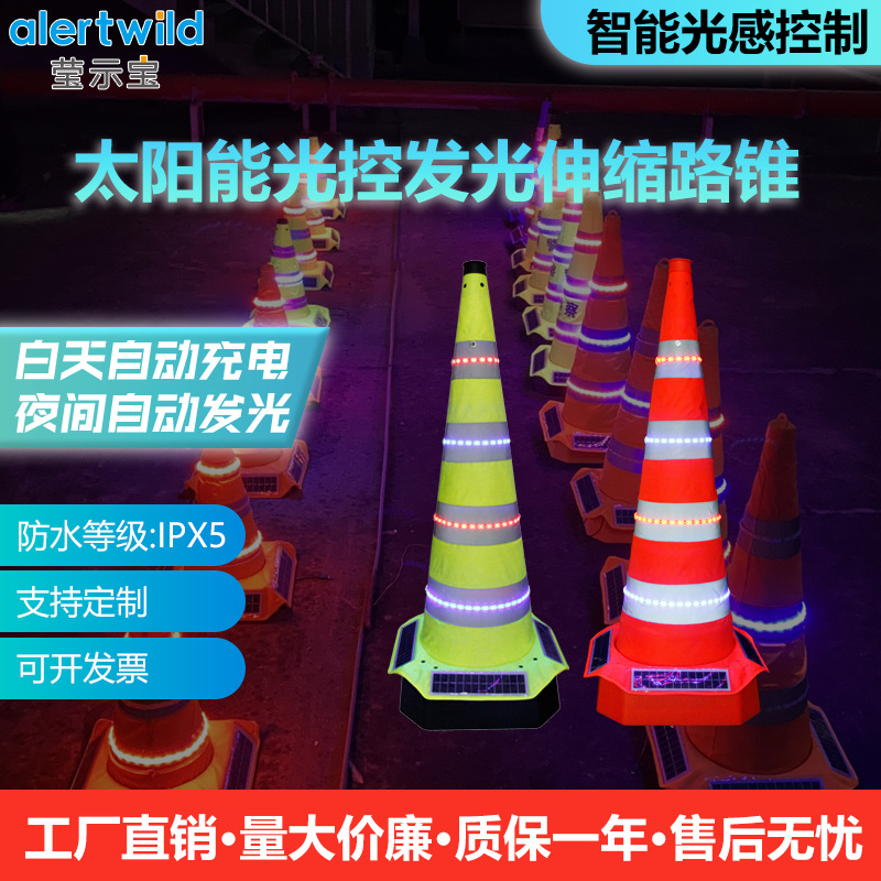 太阳能发光路锥led发光伸缩路锥led路锥太阳能光控发光伸缩路锥