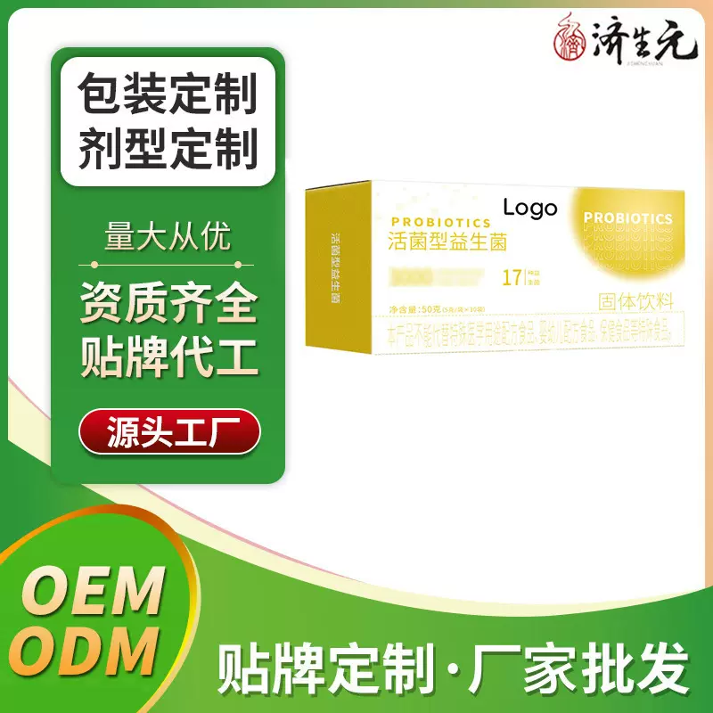 代工 益生菌 活菌型冻干粉 粉剂固体饮料 OEM贴牌定制工厂批发ODM