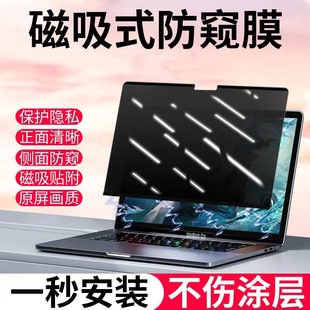Magnetic anti-peep film 14 inch notebook anti-peep 13.3 inch computer screen film 15.6 anti-peep screen protection