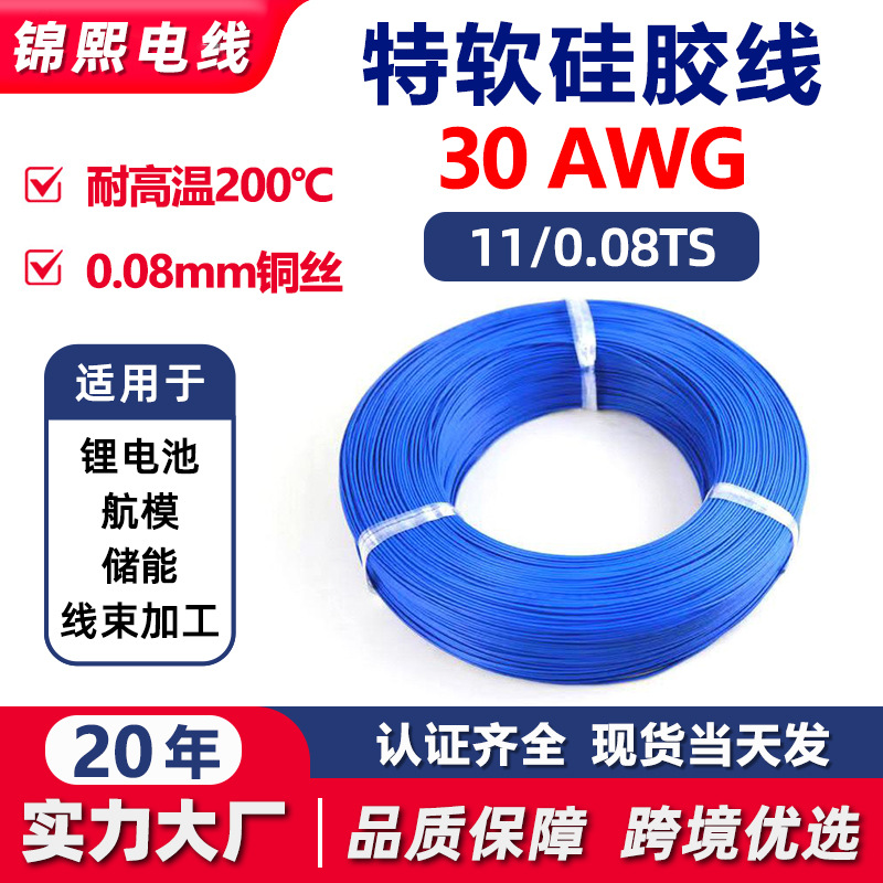 30AWG特软硅胶线航模电子线耐高温200度新能源锂电池单芯硅胶线