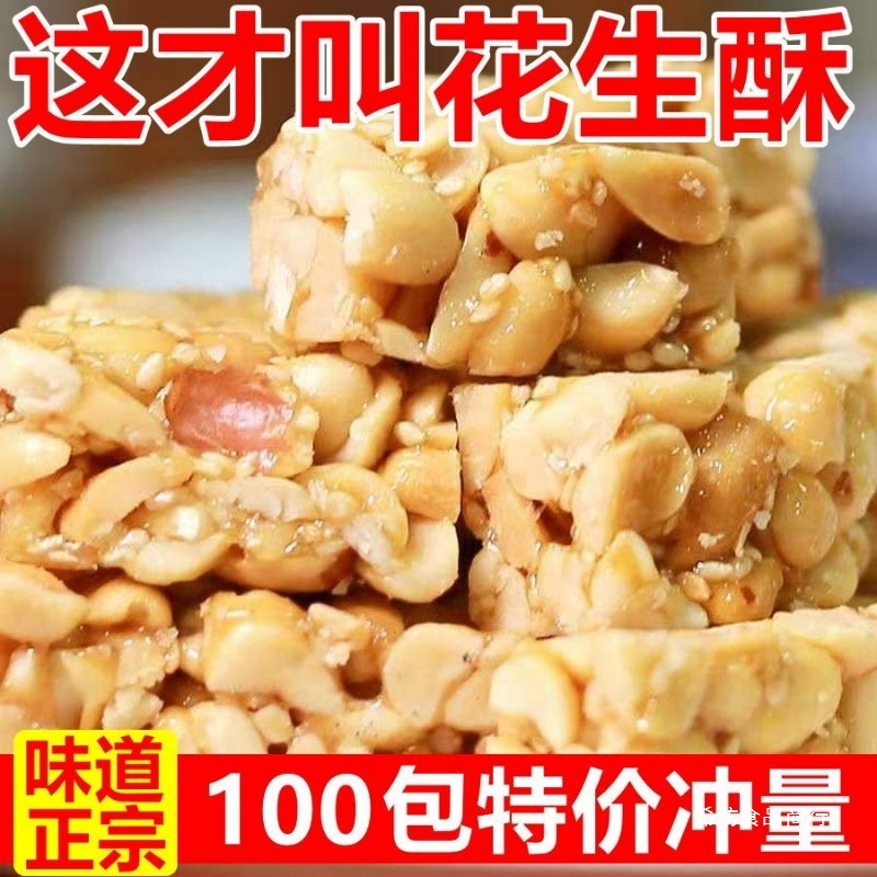 希昉老式特产花生酥糖老牌子重庆花生酥怀旧小吃花生零食好吃代餐
