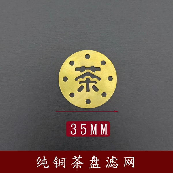 01 pure copper tea filter 35MM