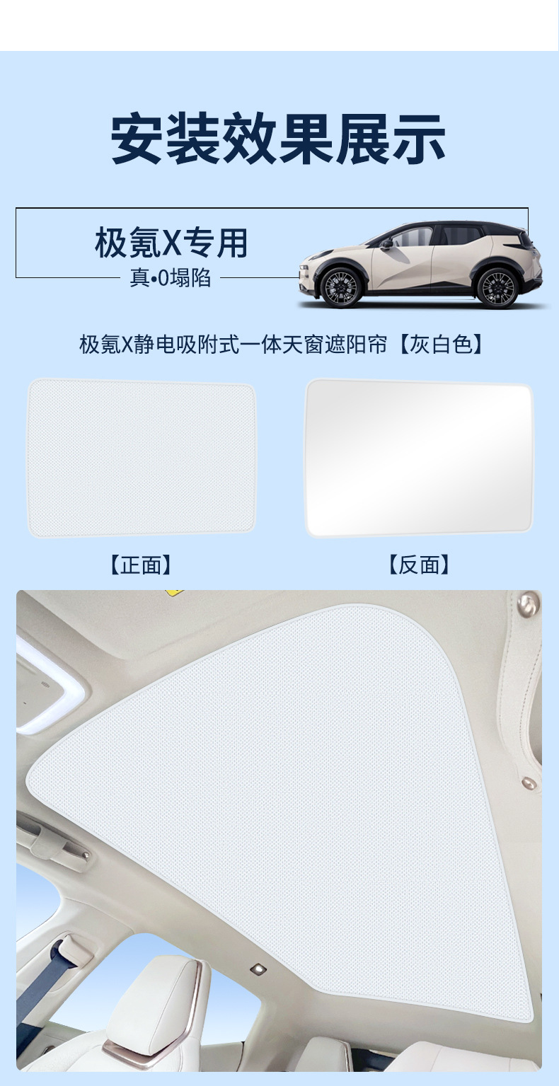 Suitable for krypton ZEEKR 001 007 009 7X electrostatic adsorption skylight heat insulation sunshade