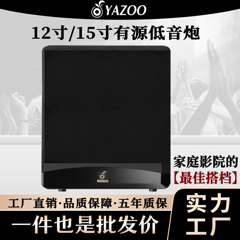 12 inch/15 inch professional high power active audio subwoofer home theater low frequency speaker KTV dedicated