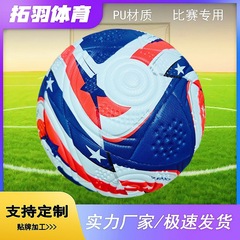 クロスボーダーサッカー チャンピオンズリーグ プレミアリーグ サッカー No.5 ボール ヨーロッパカップ アメリカカップ ワールドカップ PU 熱接着サッカー