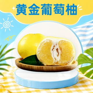 福建黄金葡萄柚 一件代发鲜柚品种礼盒装果汁充足家庭装新鲜水果