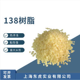 138松香甘油脂、138松香改性树脂增粘用，热熔胶用