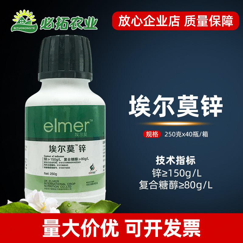 埃尔莫糖醇锌肥叶面肥农用补锌微量元素水溶肥料辛肥农资店液体锌